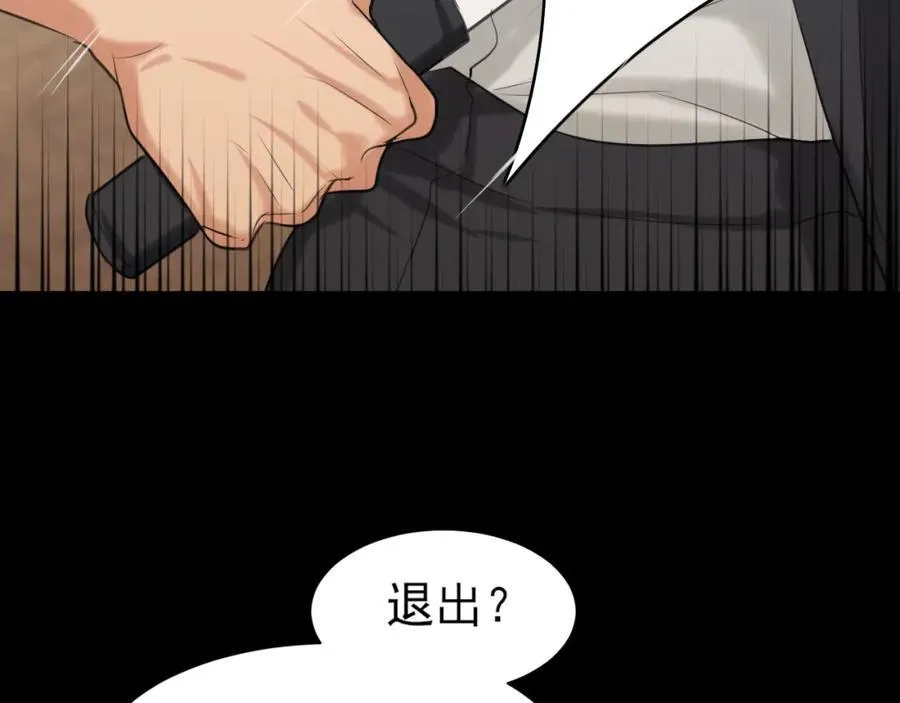第77话 救星 第86页