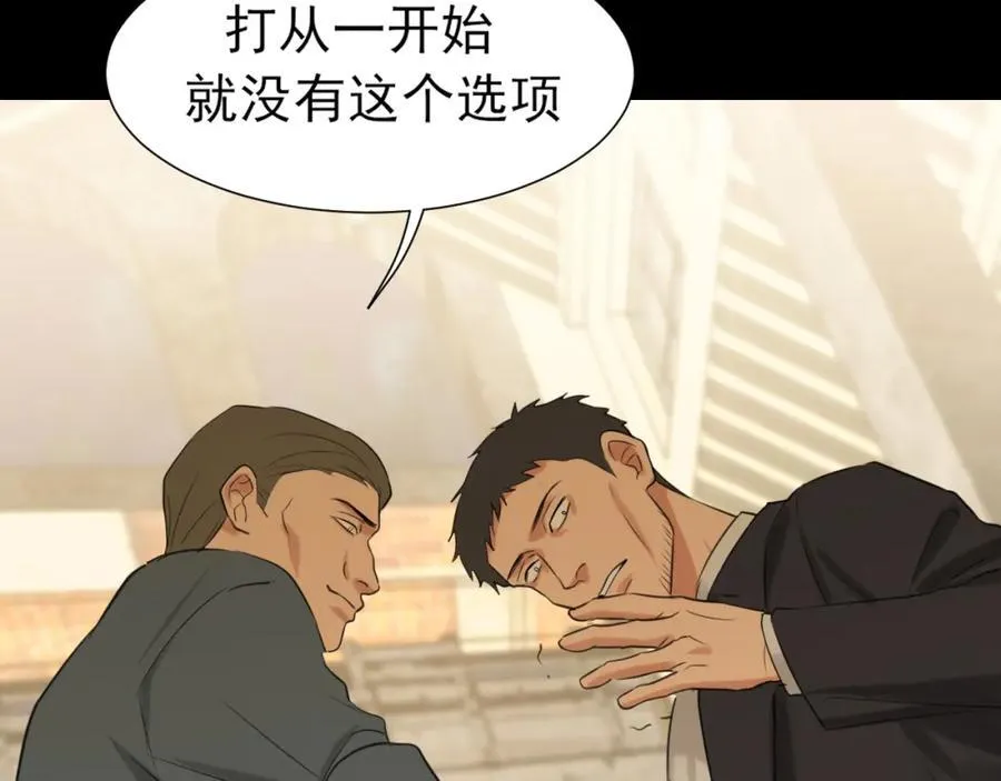 第77话 救星 第87页