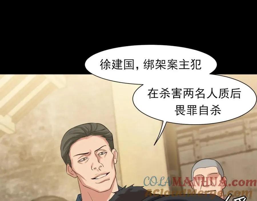 第77话 救星 第89页