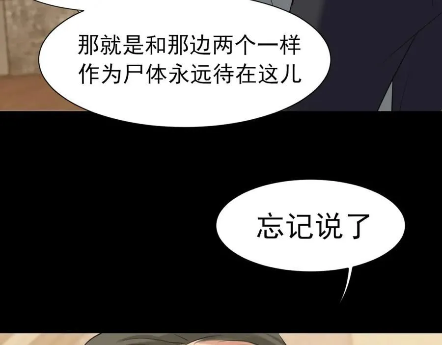 第77话 救星 第91页