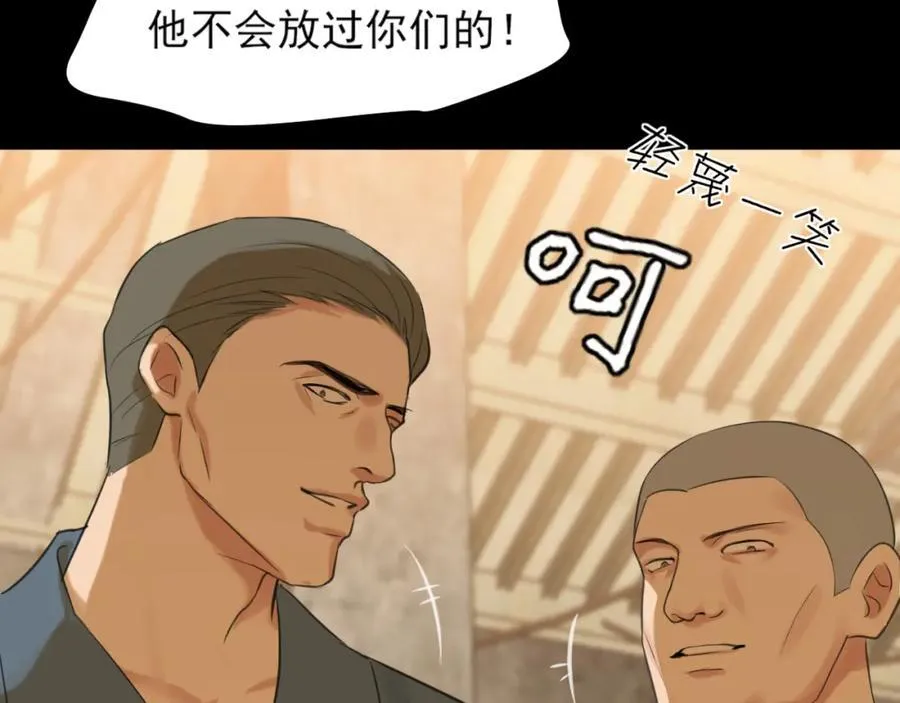 第77话 救星 第98页