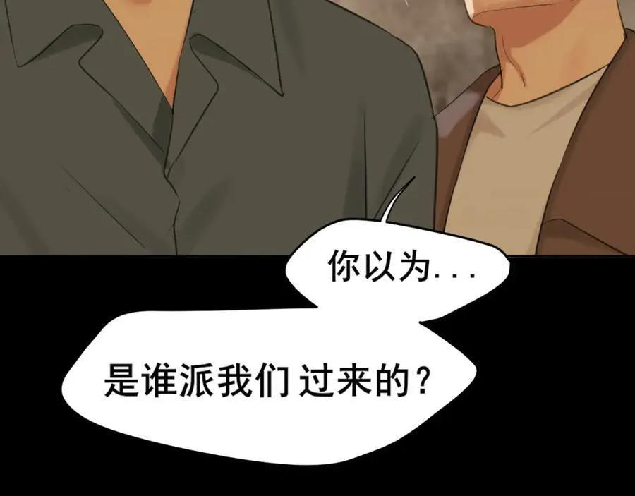 第77话 救星 第99页
