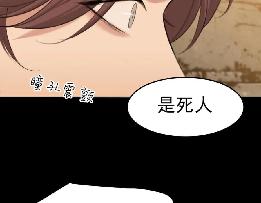 第77话 救星 第104页