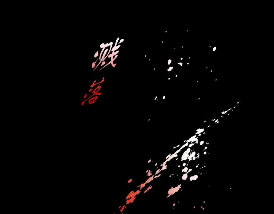 第77话 救星 第115页