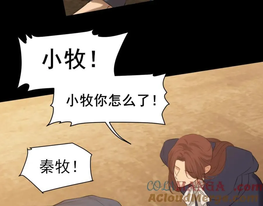 第78话 更好的归宿 第9页