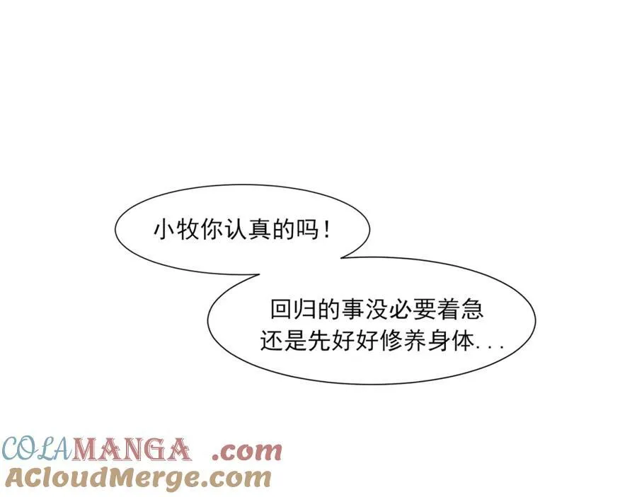 第78话 更好的归宿 第101页