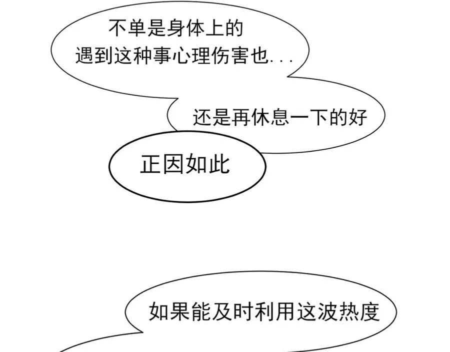 第78话 更好的归宿 第106页