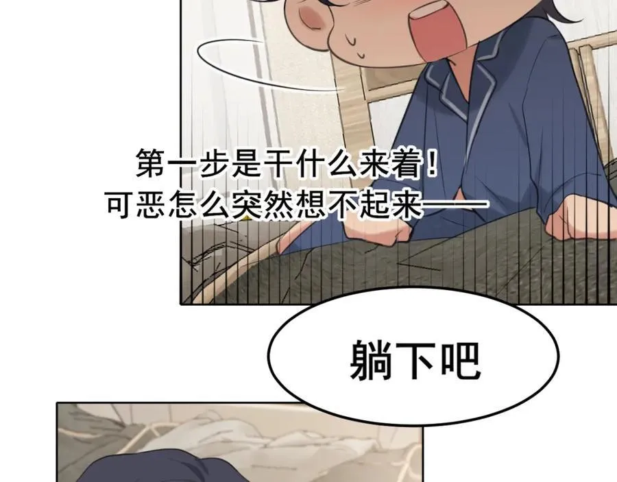 第79话 与你共度的夜晚 第8页