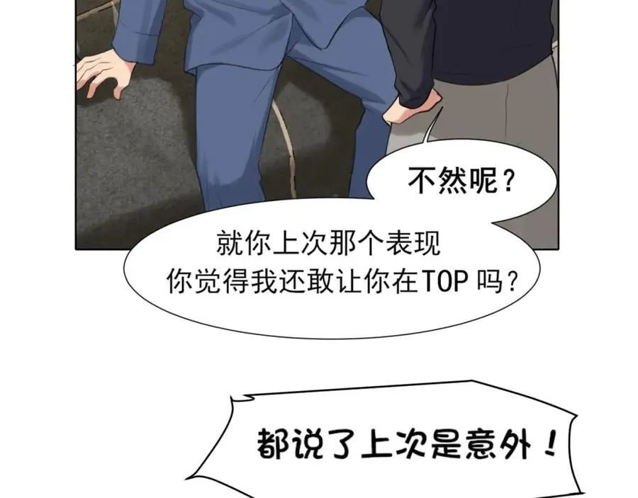 第79话 与你共度的夜晚 第11页