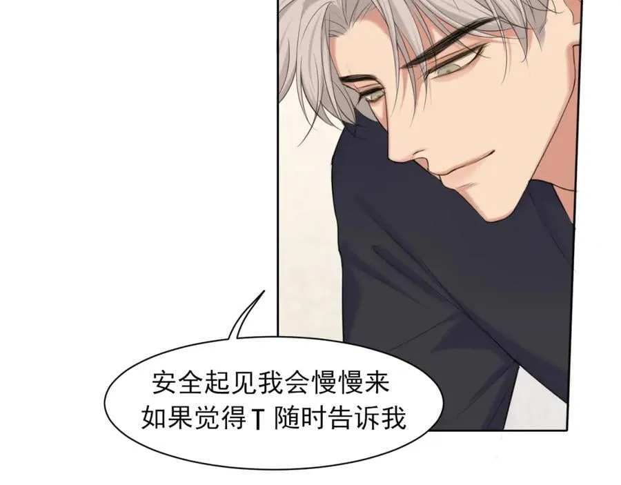 第79话 与你共度的夜晚 第14页