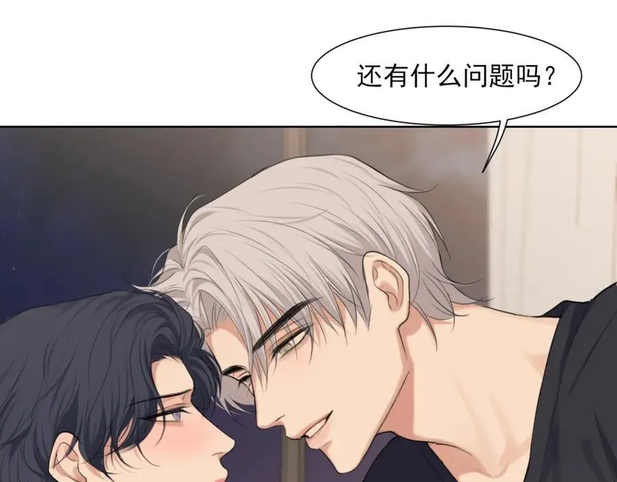 第79话 与你共度的夜晚 第15页