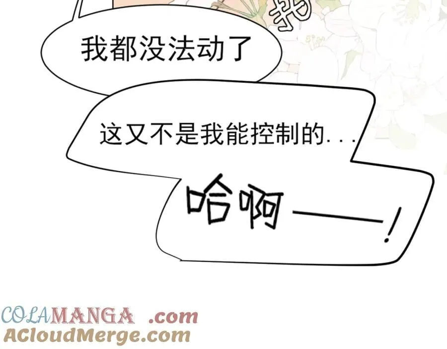 第79话 与你共度的夜晚 第41页