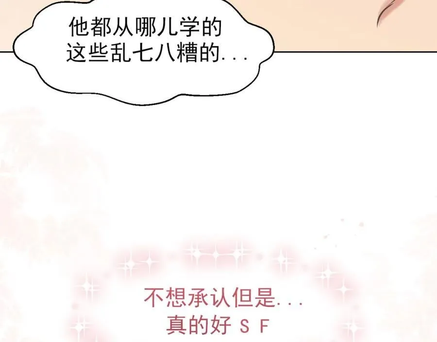 第79话 与你共度的夜晚 第43页