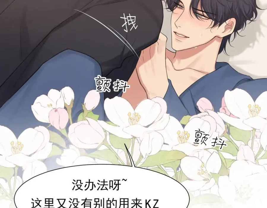 第79话 与你共度的夜晚 第62页