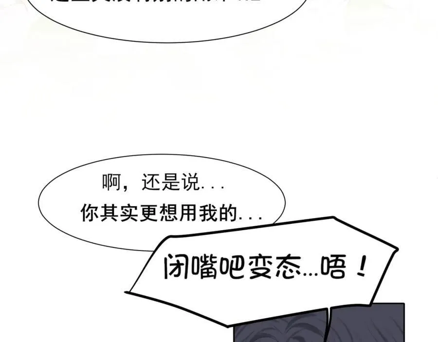 第79话 与你共度的夜晚 第63页