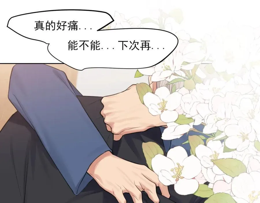 第79话 与你共度的夜晚 第67页