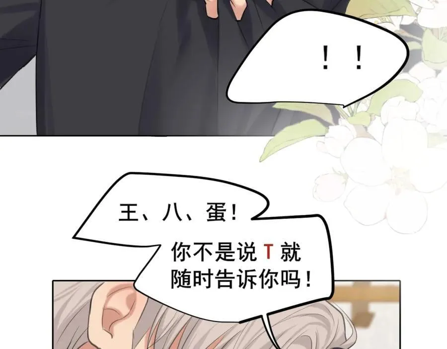 第79话 与你共度的夜晚 第68页
