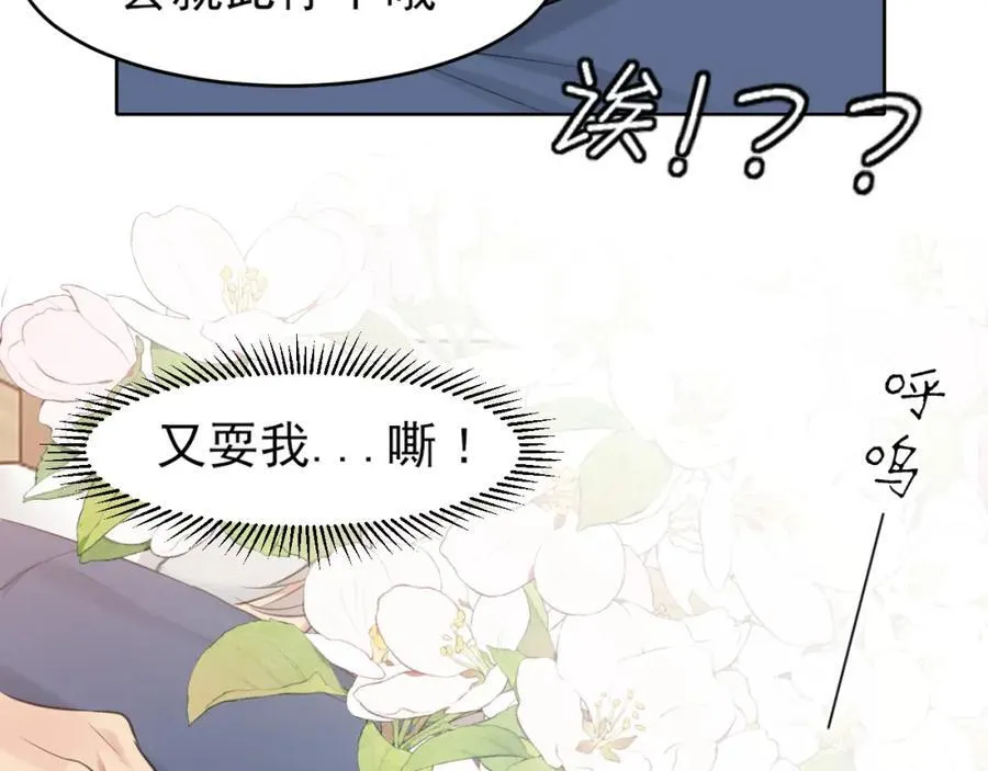 第79话 与你共度的夜晚 第70页