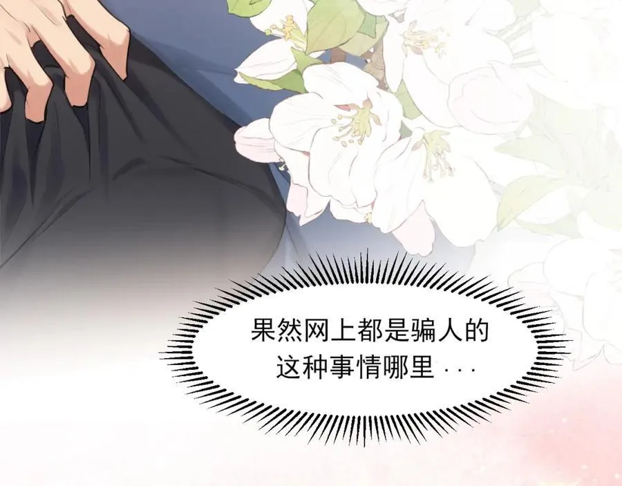 第79话 与你共度的夜晚 第71页