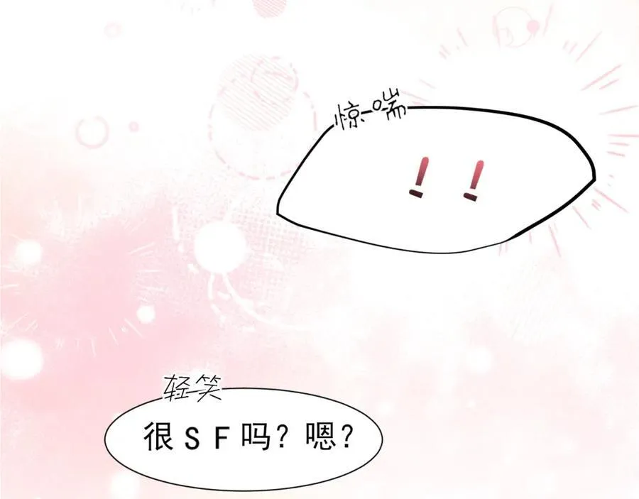 第79话 与你共度的夜晚 第78页