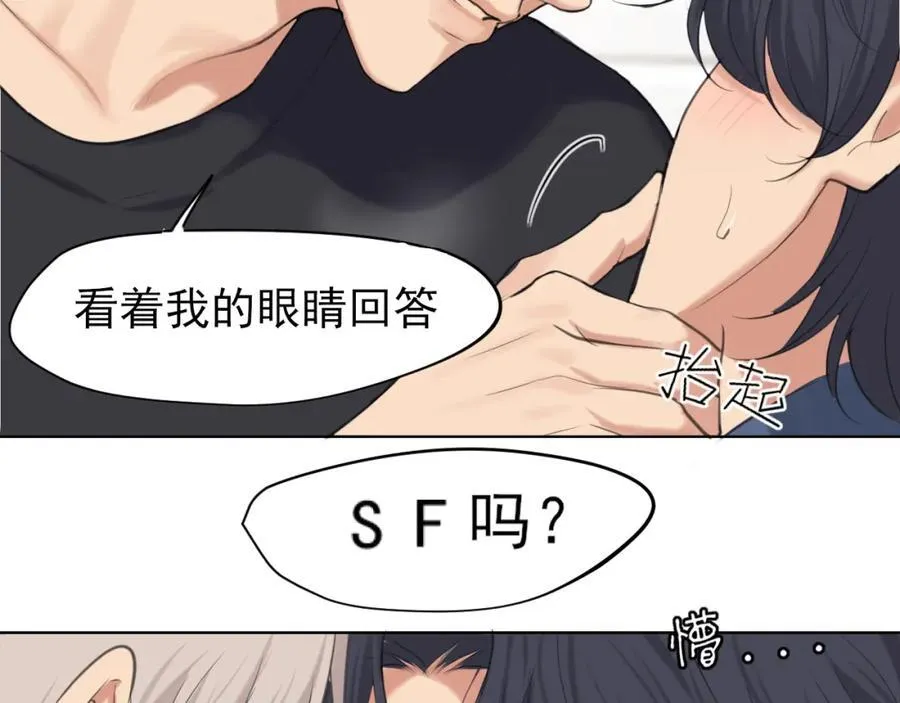 第79话 与你共度的夜晚 第80页