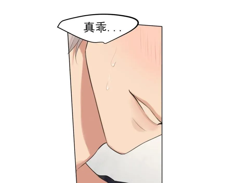第79话 与你共度的夜晚 第82页
