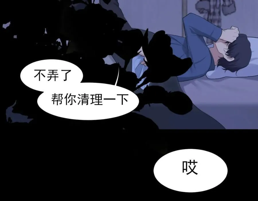 第79话 与你共度的夜晚 第95页