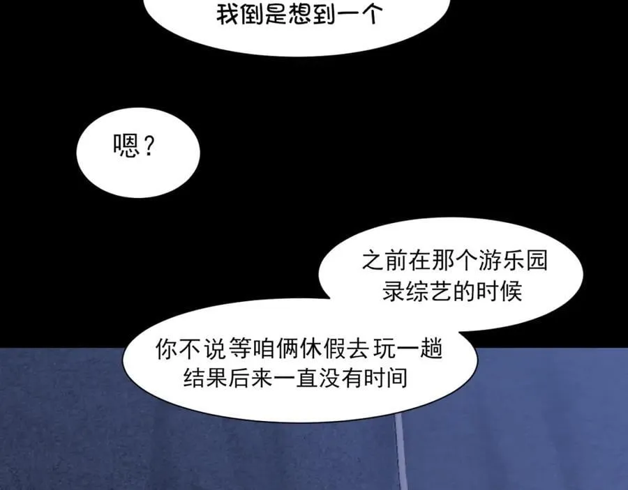 第79话 与你共度的夜晚 第100页