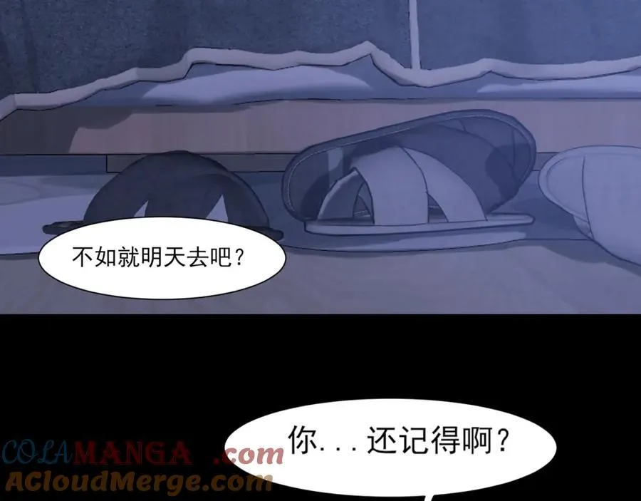第79话 与你共度的夜晚 第101页