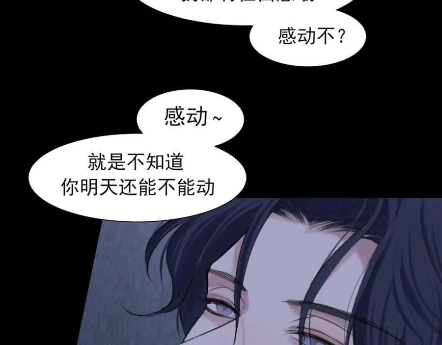 第79话 与你共度的夜晚 第103页