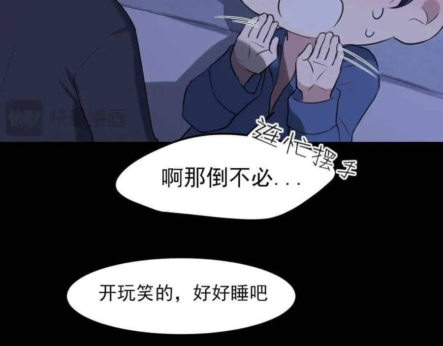 第79话 与你共度的夜晚 第106页