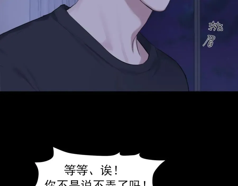 第79话 与你共度的夜晚 第111页