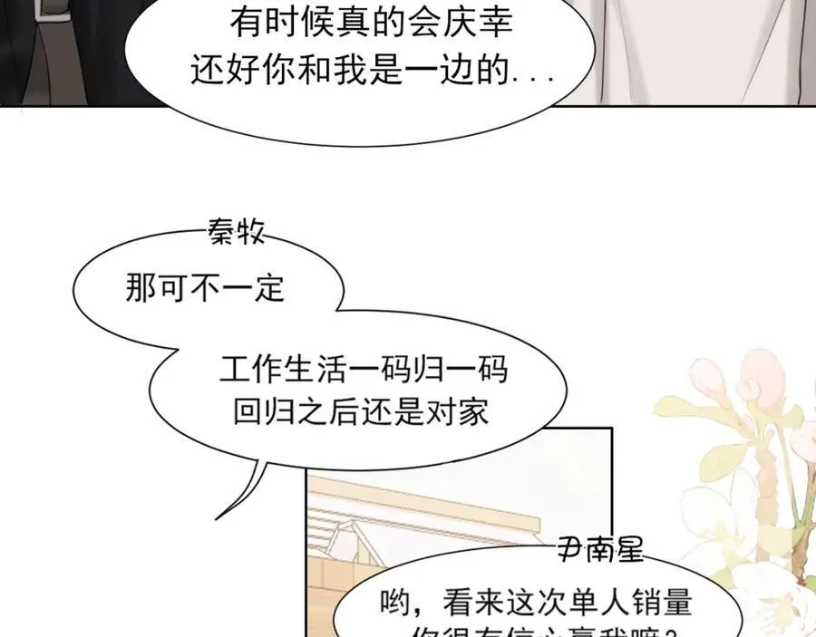 完结篇 爱意永存 第67页