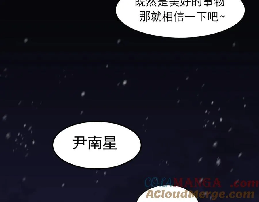 完结篇 爱意永存 第101页