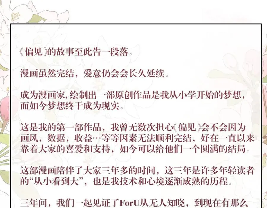 完结篇 爱意永存 第111页