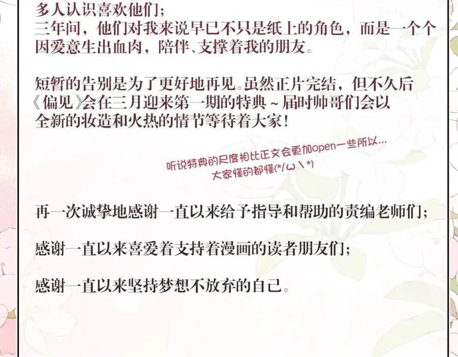 完结篇 爱意永存 第112页