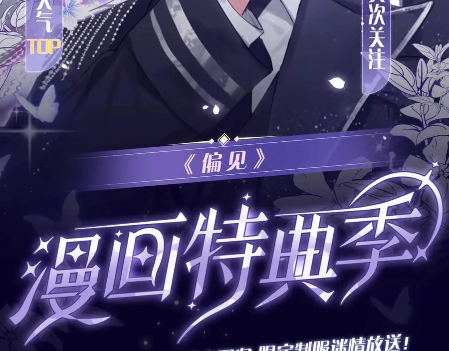漫画特典季·3月22日 FORU浴火回归 限定制服迷情放送！ 第2页