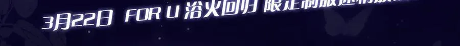 漫画特典季·3月22日 FORU浴火回归 限定制服迷情放送！ 第3页