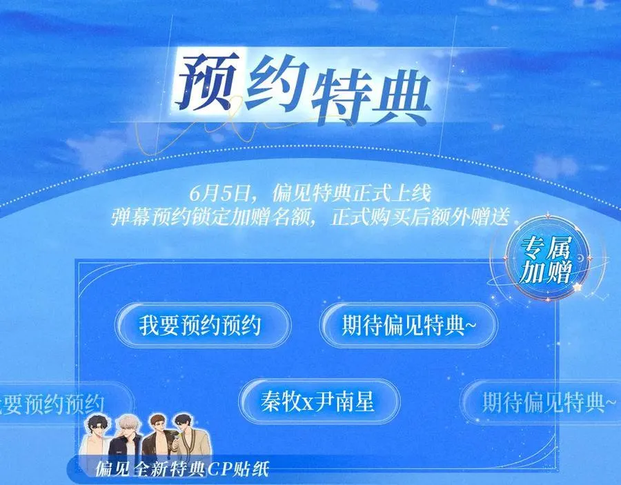 特典预告：6月5日 时光鸡启动！ 遇见未来的你~ 第4页
