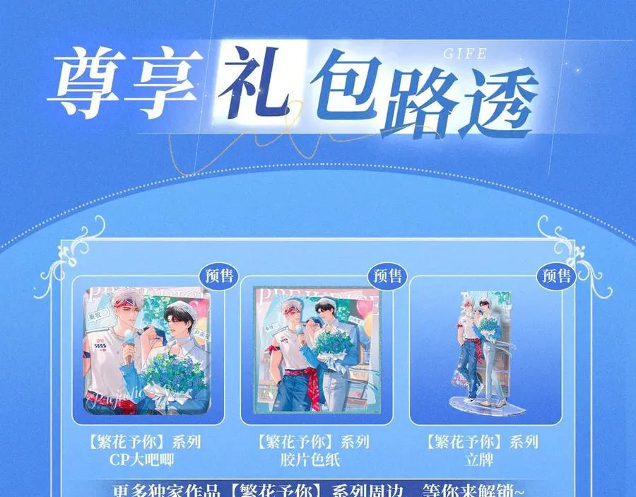 特典预告：6月5日 时光鸡启动！ 遇见未来的你~ 第14页