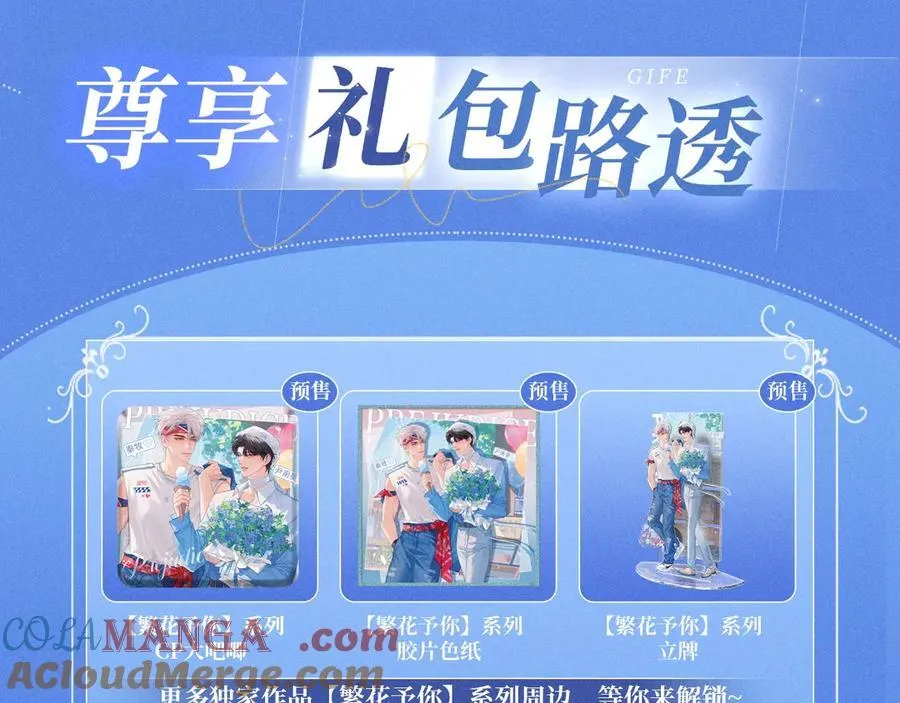 特典公开：时光鸡启动！ 遇见未来的你~ 第13页