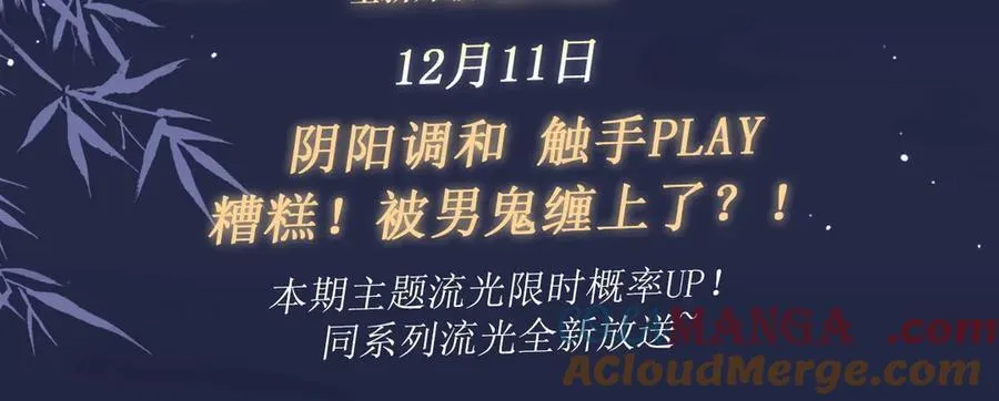 特典预热：12月11日 偏见x爱杀 糟糕！被男鬼缠上了？！ 第3页
