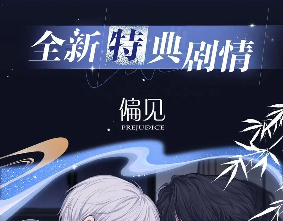 特典预热：12月11日 偏见x爱杀 糟糕！被男鬼缠上了？！ 第4页