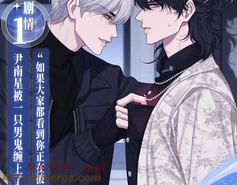 特典预热：12月11日 偏见x爱杀 糟糕！被男鬼缠上了？！ 第5页