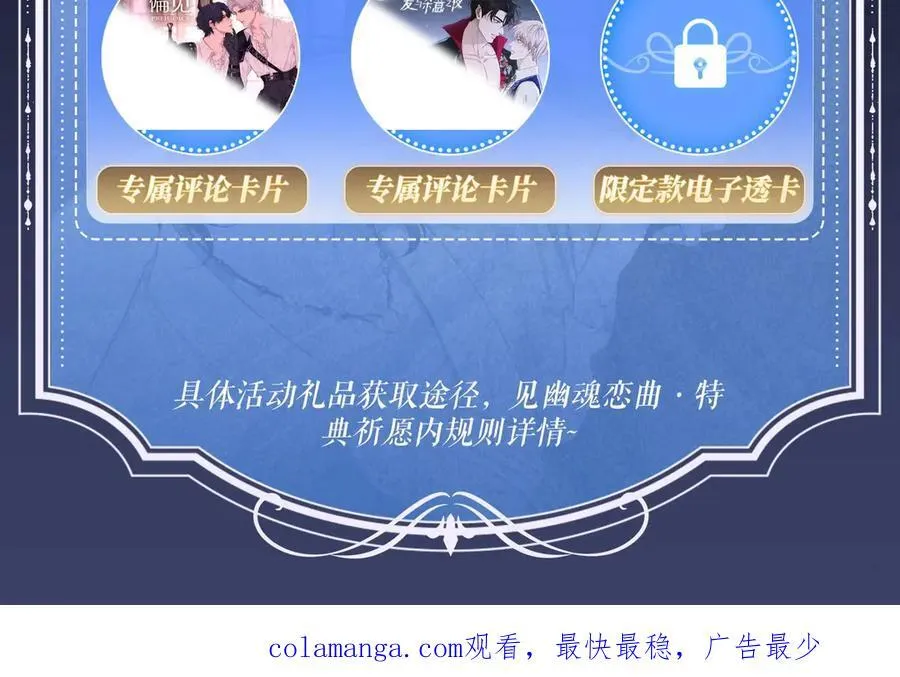 特典预热：12月11日 偏见x爱杀 糟糕！被男鬼缠上了？！ 第22页