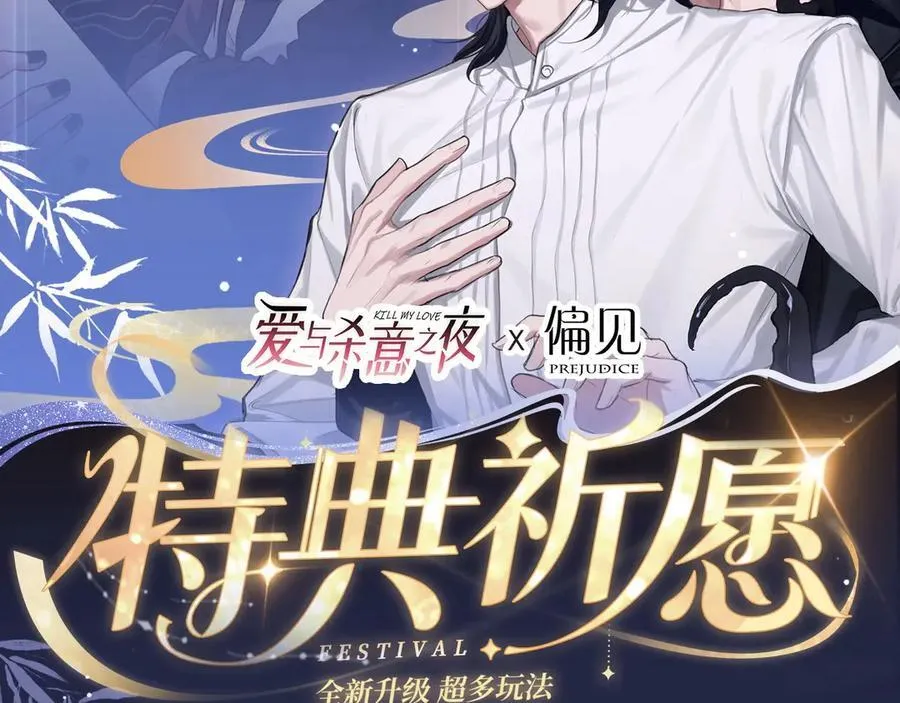 特典公开：12月11日 偏见x爱杀 糟糕！被男鬼缠上了？！ 第2页
