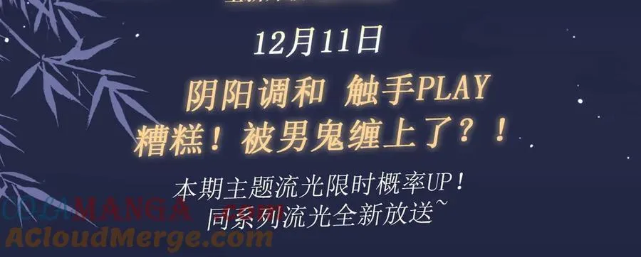 特典公开：12月11日 偏见x爱杀 糟糕！被男鬼缠上了？！ 第3页
