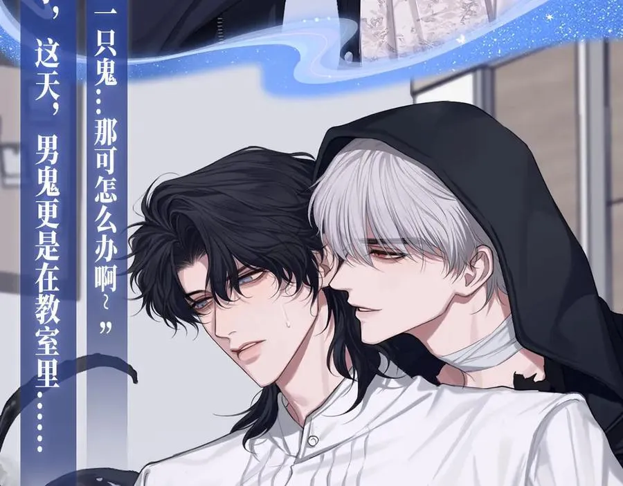 特典公开：12月11日 偏见x爱杀 糟糕！被男鬼缠上了？！ 第6页