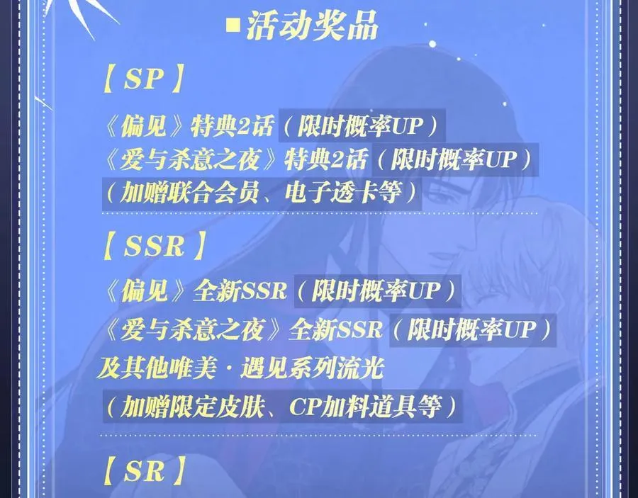 特典公开：12月11日 偏见x爱杀 糟糕！被男鬼缠上了？！ 第26页