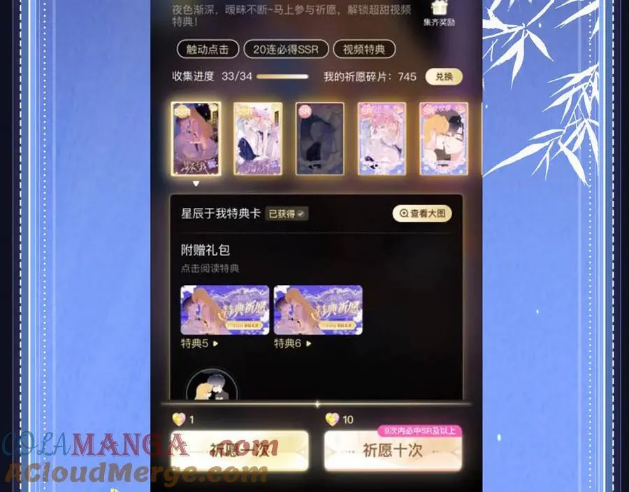 特典公开：12月11日 偏见x爱杀 糟糕！被男鬼缠上了？！ 第29页